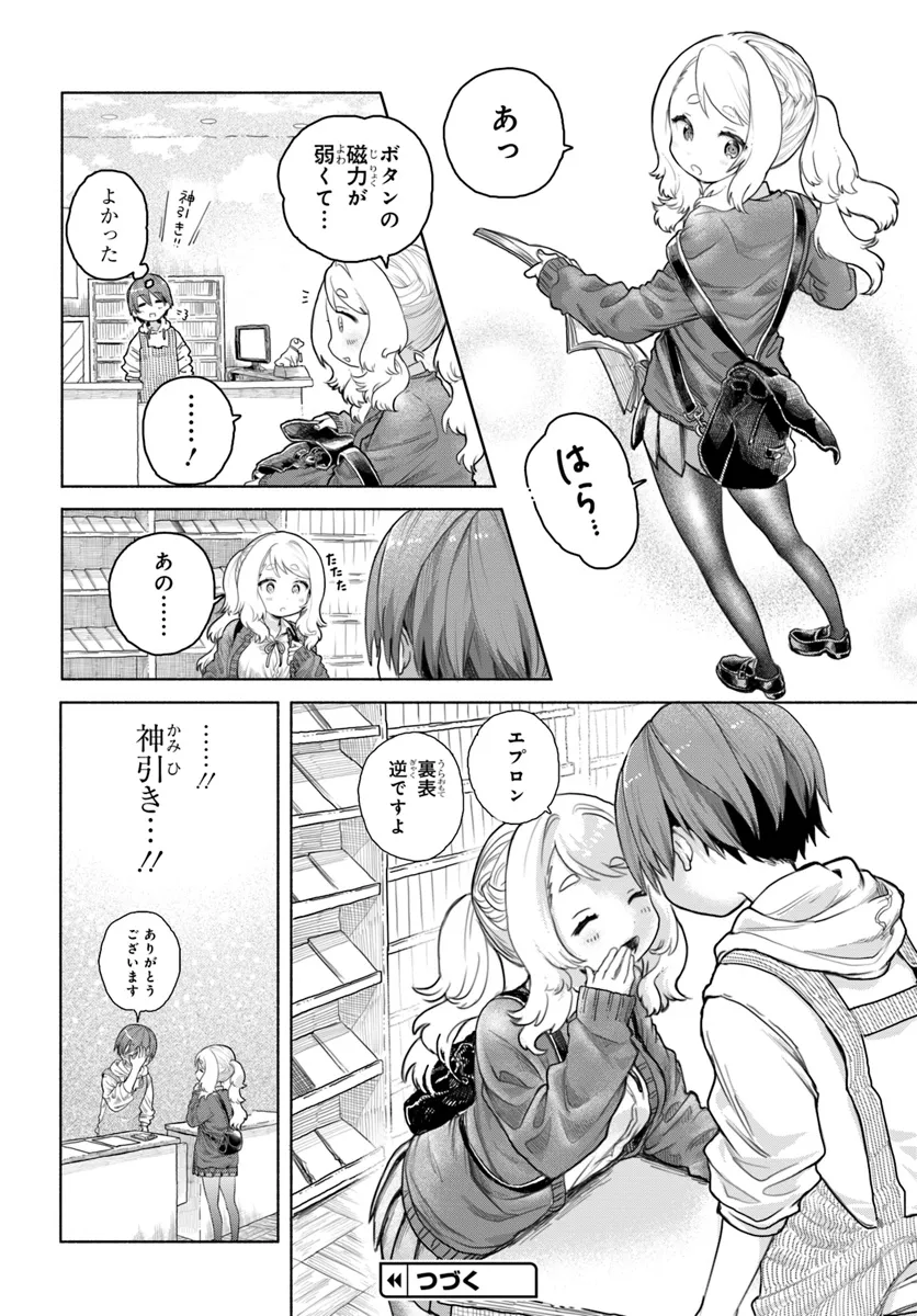 Mankitsu Shitai Jouren-san Chap 2 - Next Chap 3