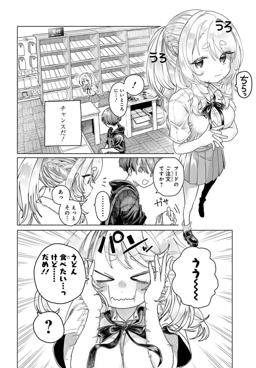 Mankitsu Shitai Jouren-san Chap 20.1 - Next Chap 21.1