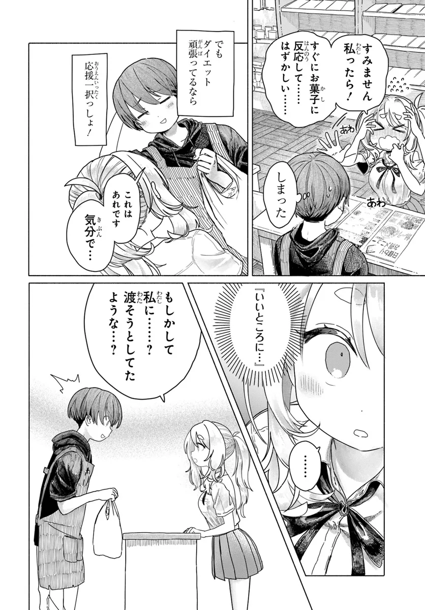 Mankitsu Shitai Jouren-san Chap 20.1 - Next Chap 21.1