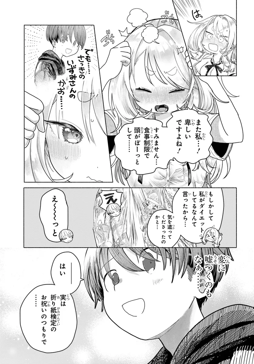 Mankitsu Shitai Jouren-san Chap 20.1 - Next Chap 21.1