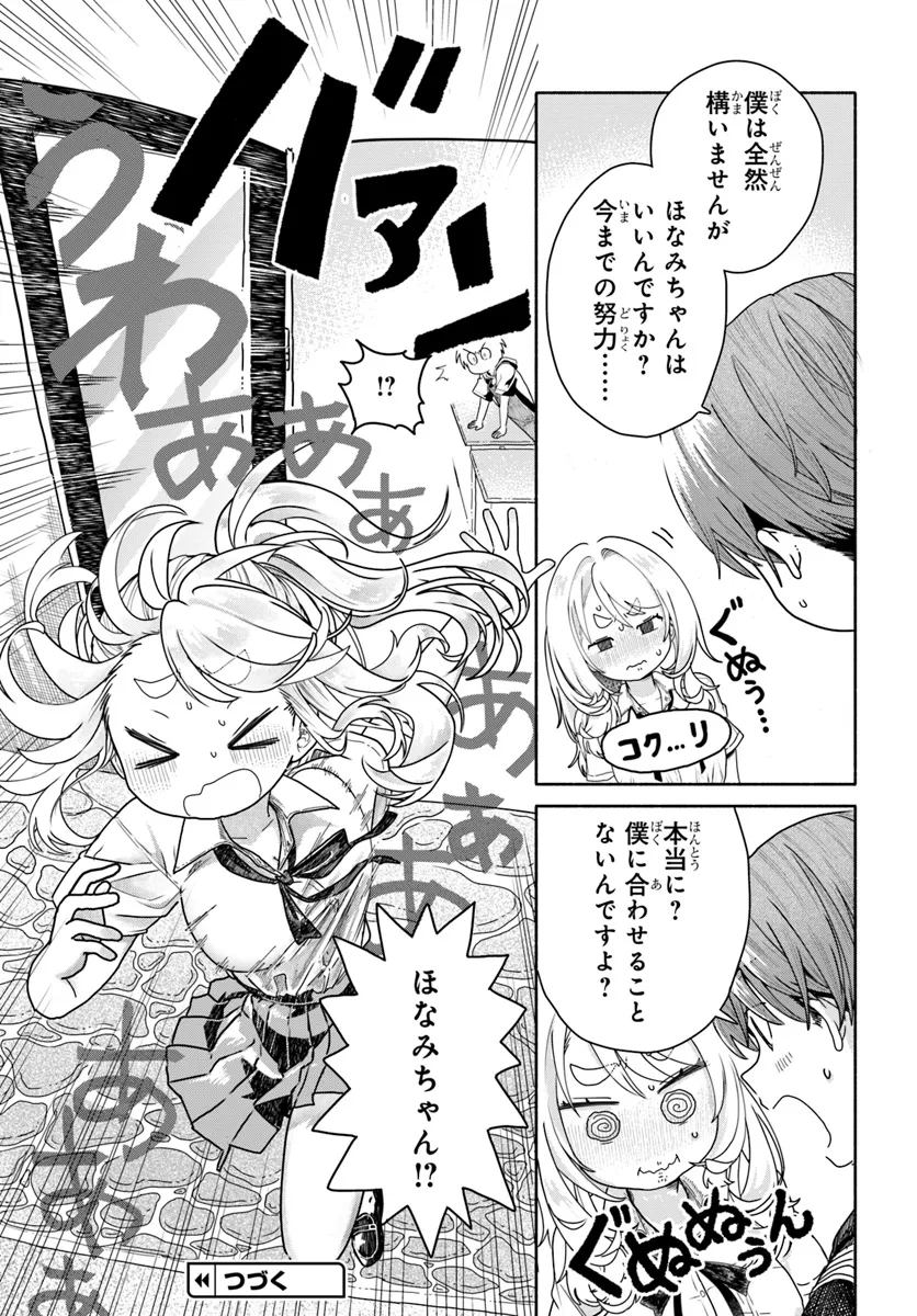 Mankitsu Shitai Jouren-san Chap 20.1 - Next Chap 21.1