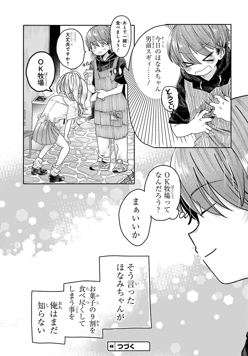 Mankitsu Shitai Jouren-san Chap 20.2 - Next Chap 21.2