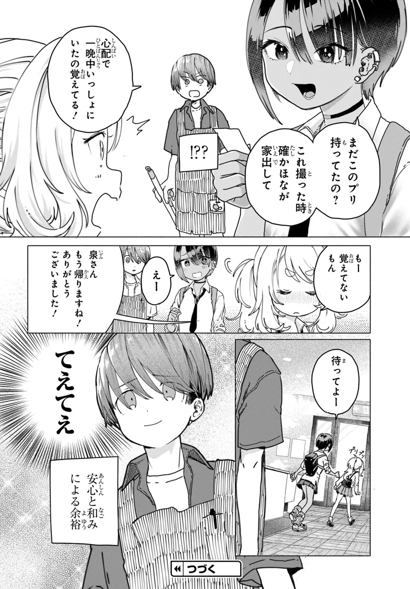 Mankitsu Shitai Jouren-san Chap 21 - Next Chap 22