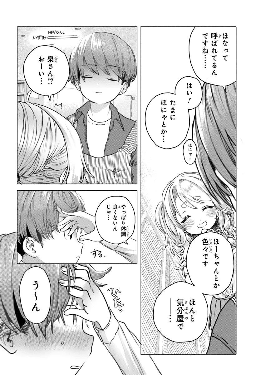 Mankitsu Shitai Jouren-san Chap 21 - Next Chap 22