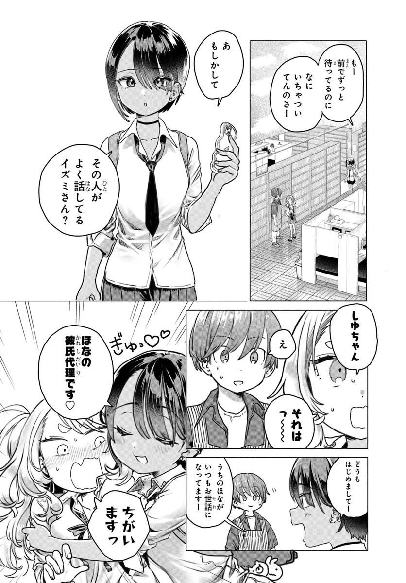 Mankitsu Shitai Jouren-san Chap 21 - Next Chap 22