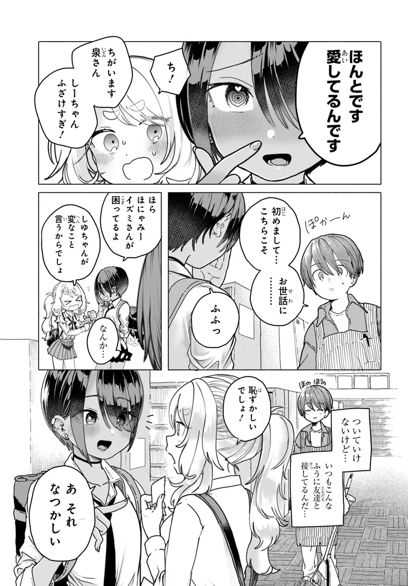 Mankitsu Shitai Jouren-san Chap 21 - Next Chap 22