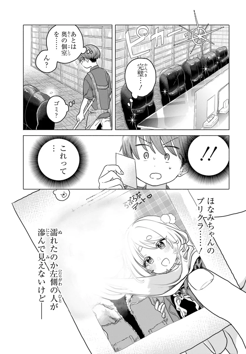 Mankitsu Shitai Jouren-san Chap 21 - Next Chap 22