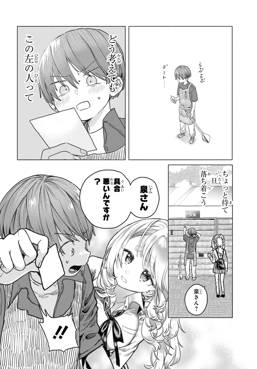 Mankitsu Shitai Jouren-san Chap 21 - Next Chap 22