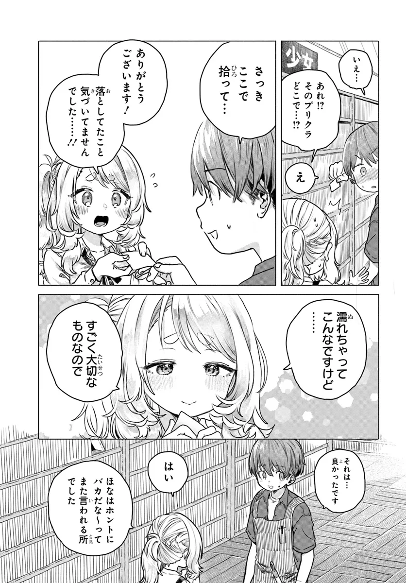 Mankitsu Shitai Jouren-san Chap 21 - Next Chap 22