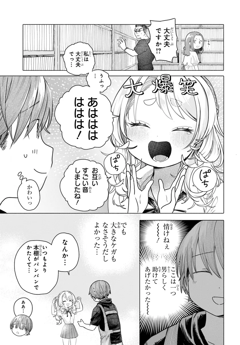 Mankitsu Shitai Jouren-san Chap 22.1 - Next Chap 23.1