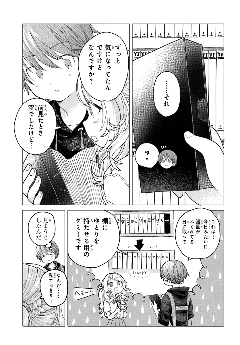 Mankitsu Shitai Jouren-san Chap 22.1 - Next Chap 23.1