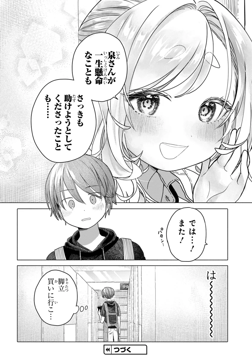 Mankitsu Shitai Jouren-san Chap 22.2 - Next Chap 23.2