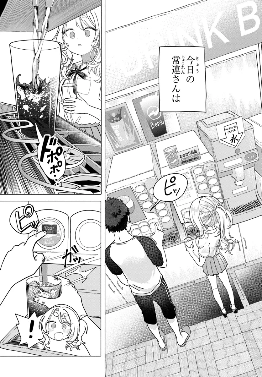 Mankitsu Shitai Jouren-san Chap 23.1 - Next Chap 24.1