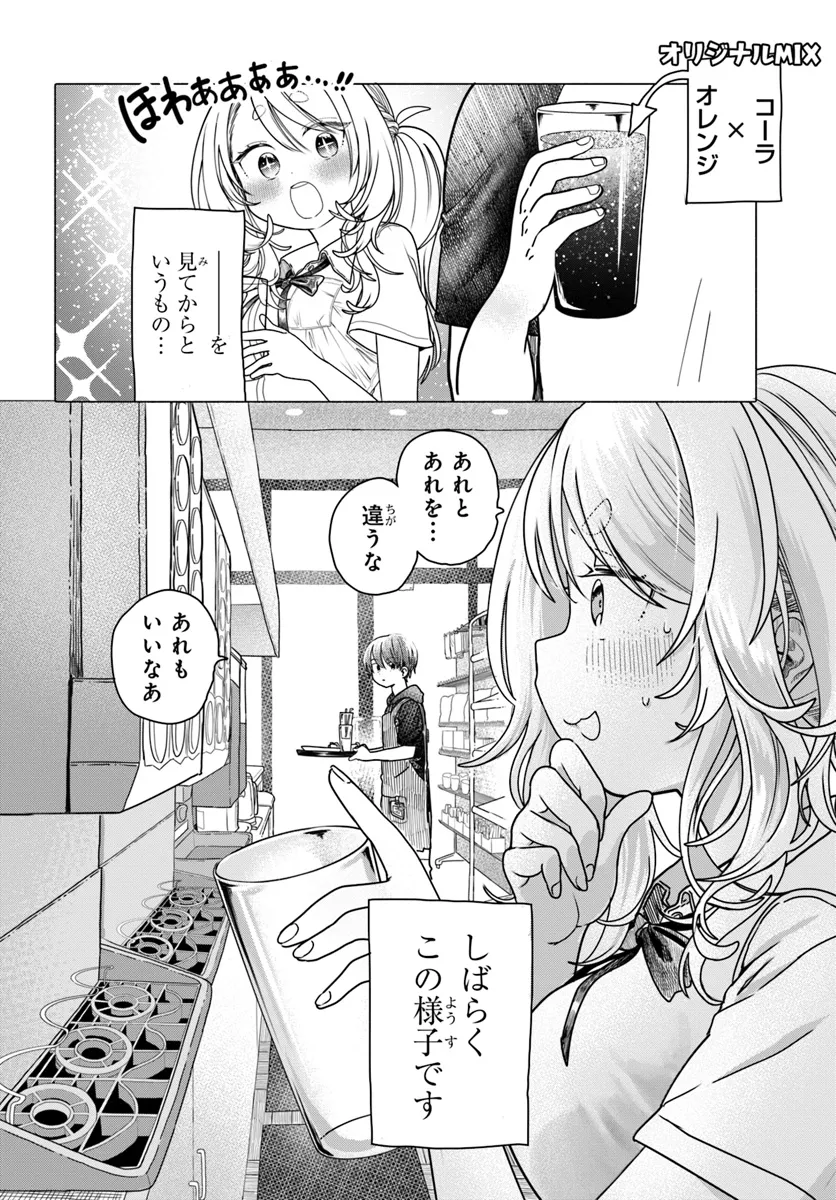 Mankitsu Shitai Jouren-san Chap 23.1 - Next Chap 24.1