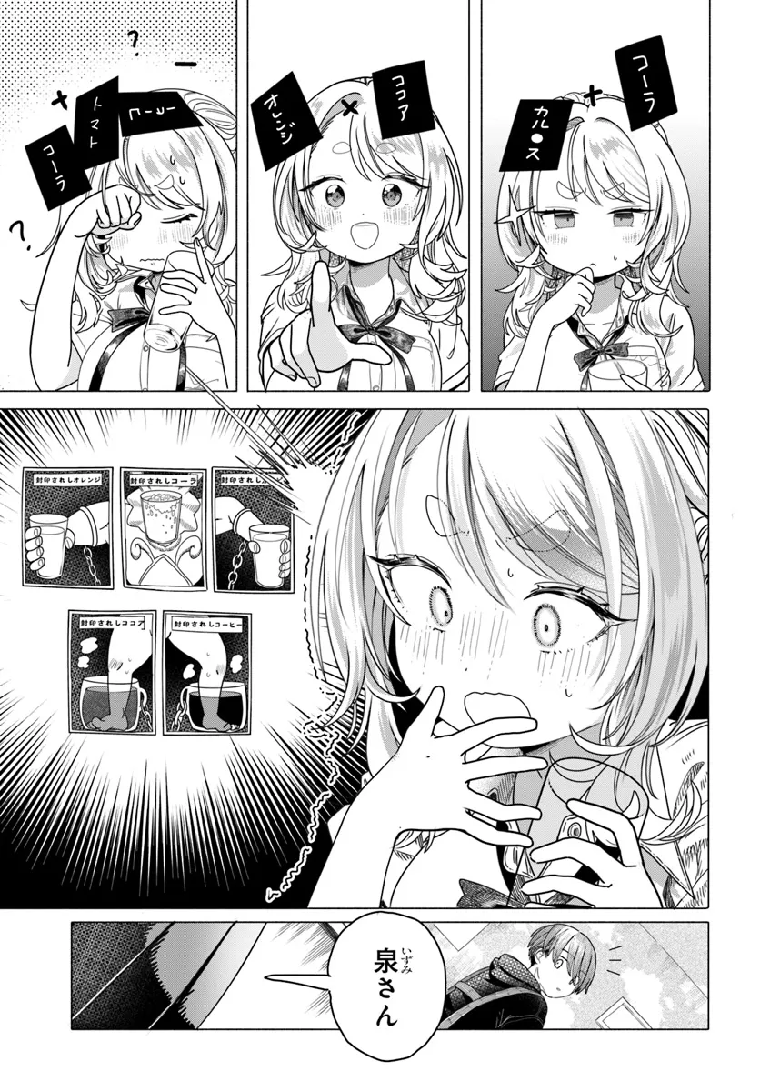 Mankitsu Shitai Jouren-san Chap 23.1 - Next Chap 24.1