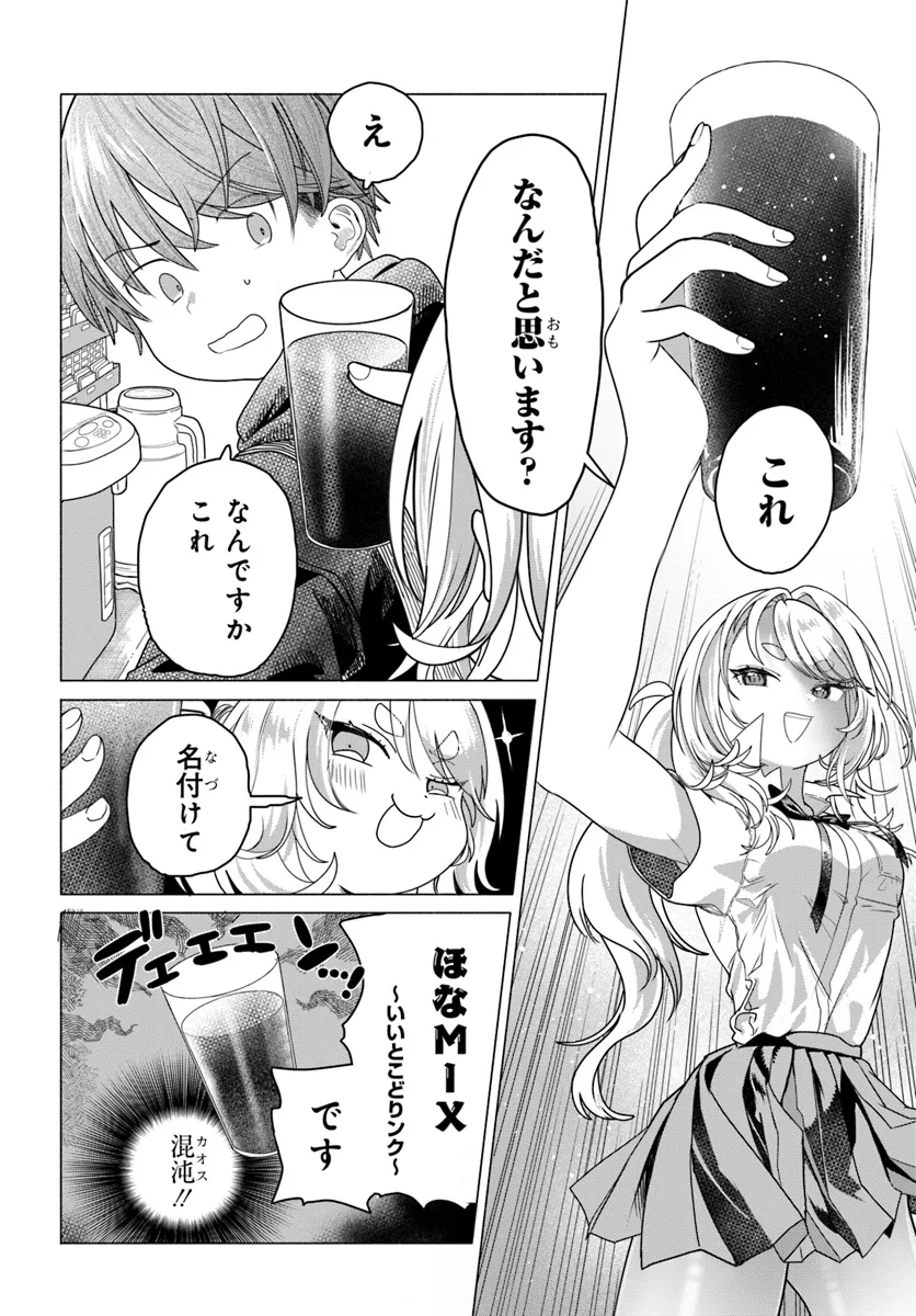 Mankitsu Shitai Jouren-san Chap 23.1 - Next Chap 24.1
