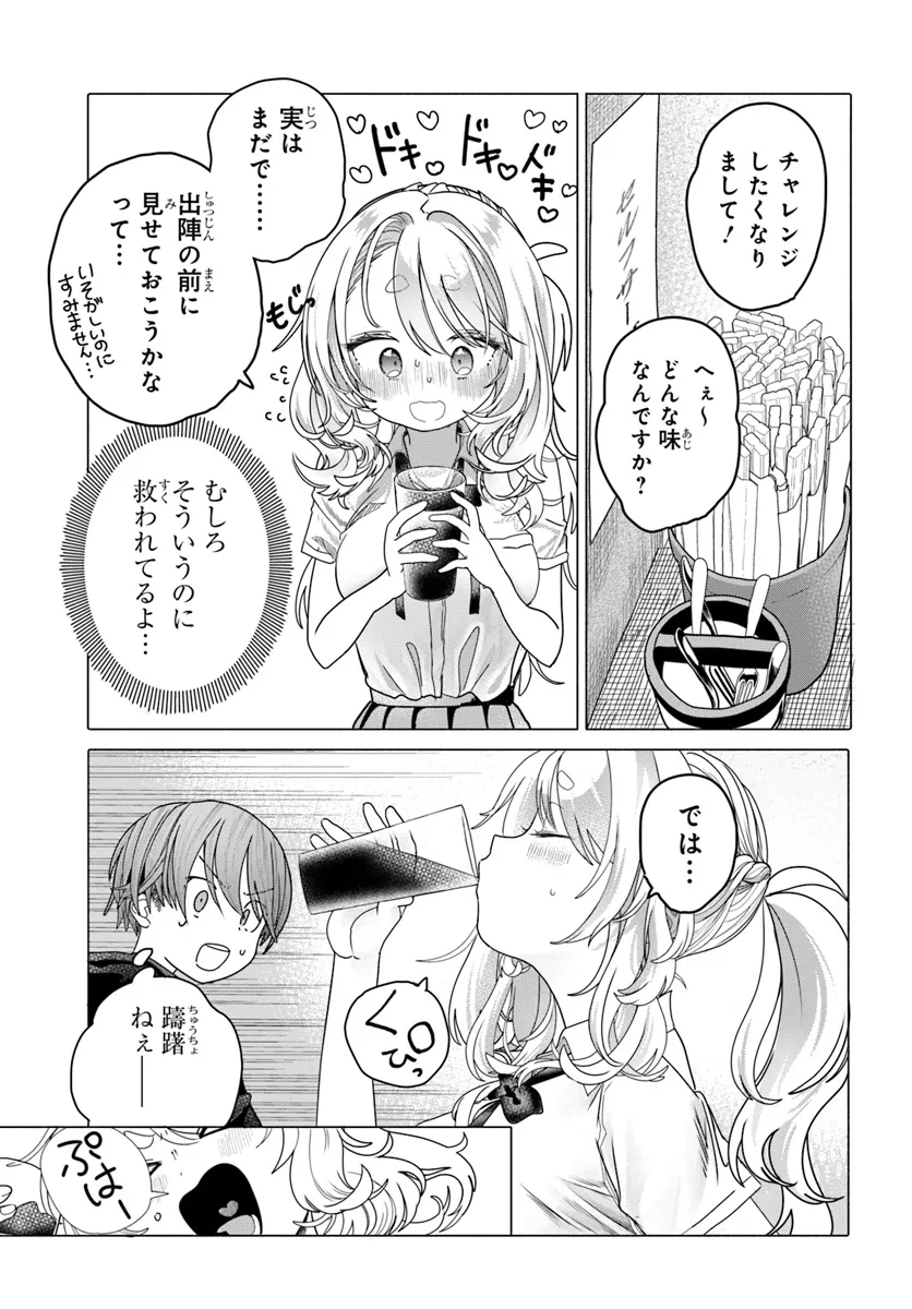 Mankitsu Shitai Jouren-san Chap 23.1 - Next Chap 24.1