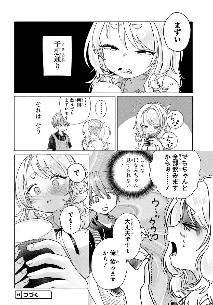 Mankitsu Shitai Jouren-san Chap 23.1 - Next Chap 24.1