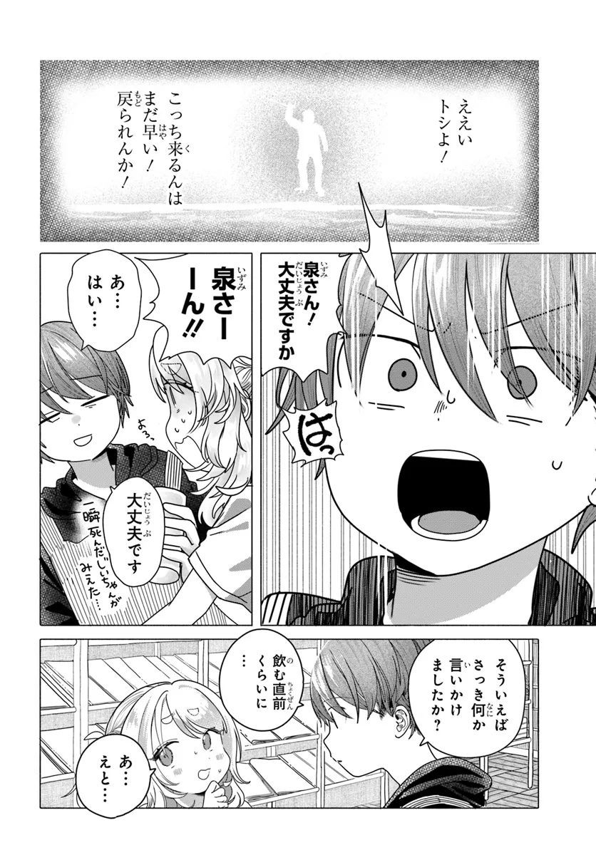 Mankitsu Shitai Jouren-san Chap 23.2 - Next Chap 24.2