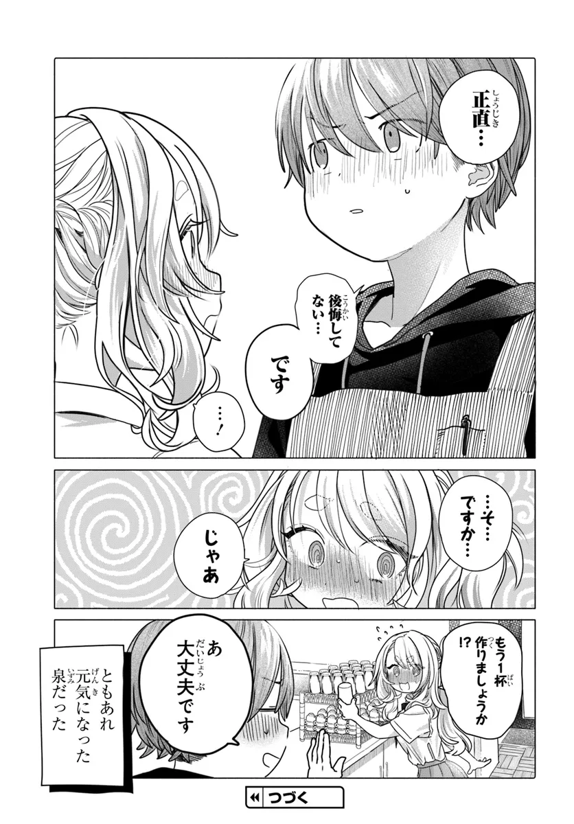 Mankitsu Shitai Jouren-san Chap 23.2 - Next Chap 24.2