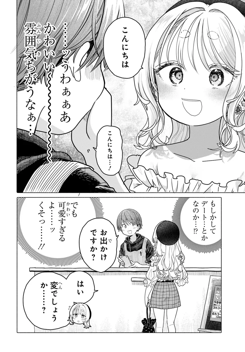 Mankitsu Shitai Jouren-san Chap 24.1 - Next Chap 25.1