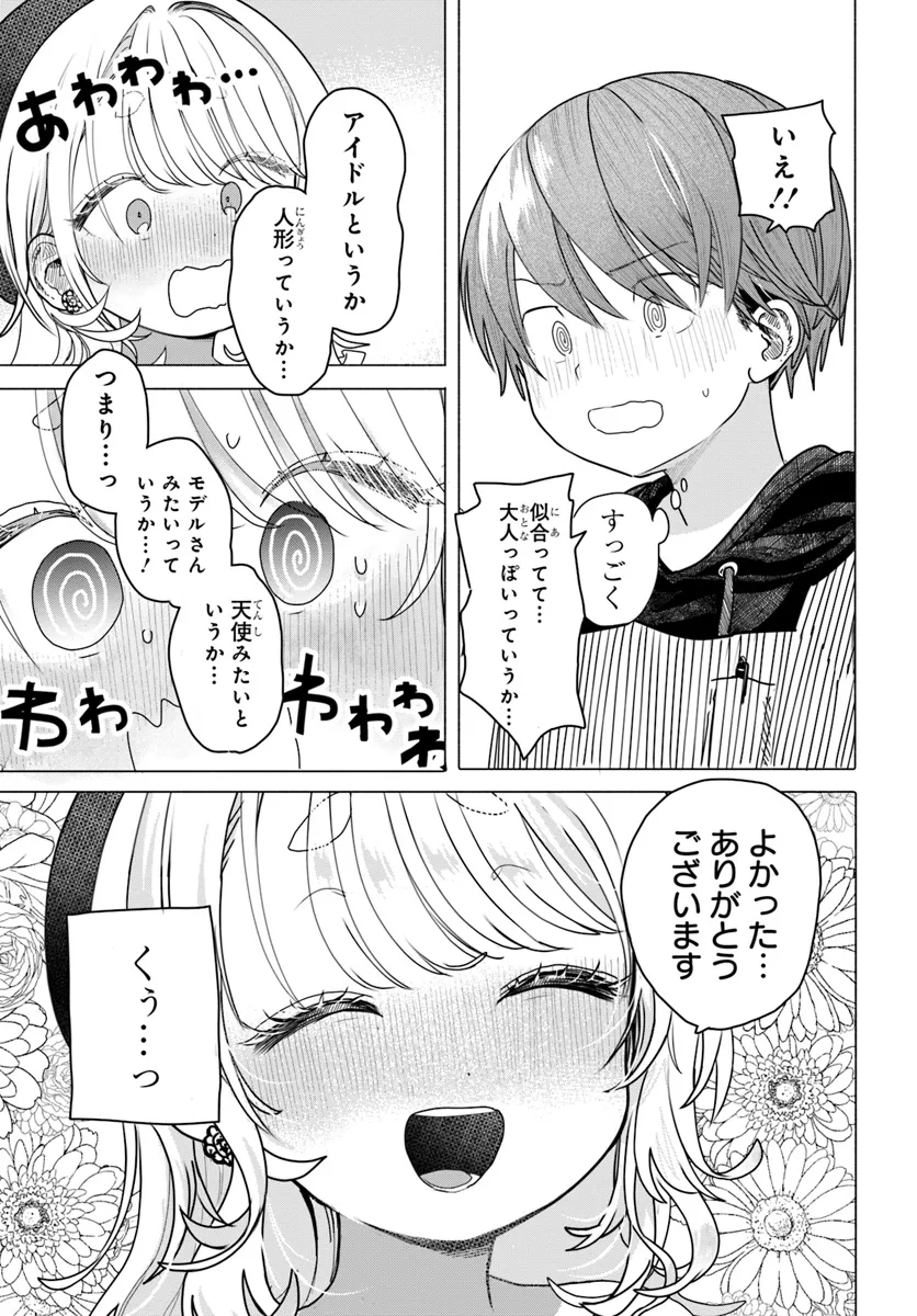 Mankitsu Shitai Jouren-san Chap 24.1 - Next Chap 25.1