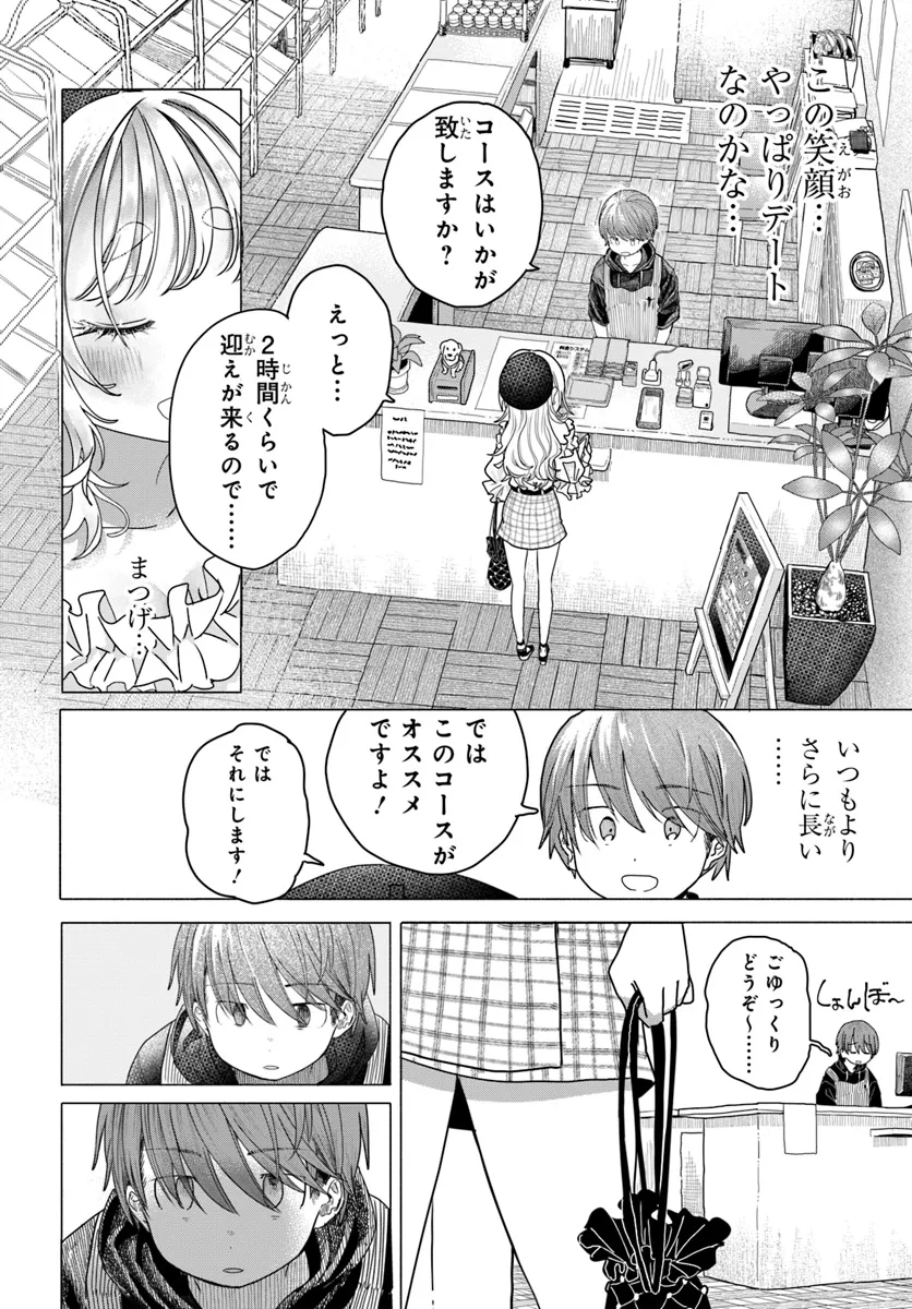 Mankitsu Shitai Jouren-san Chap 24.1 - Next Chap 25.1