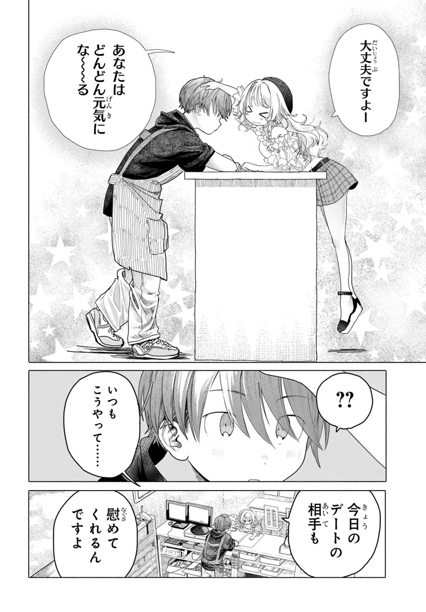 Mankitsu Shitai Jouren-san Chap 24.2 - Next Chap 25.2