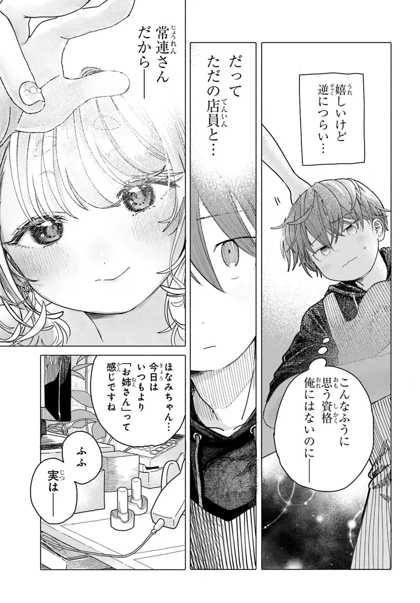 Mankitsu Shitai Jouren-san Chap 24.2 - Next Chap 25.2