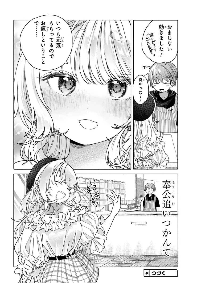 Mankitsu Shitai Jouren-san Chap 24.2 - Next Chap 25.2