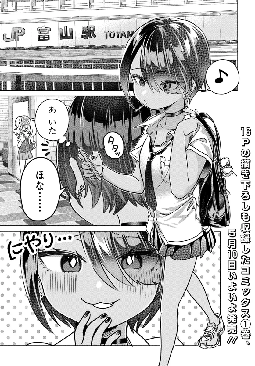 Mankitsu Shitai Jouren-san Chap 25.1 - Next Chap 26.1