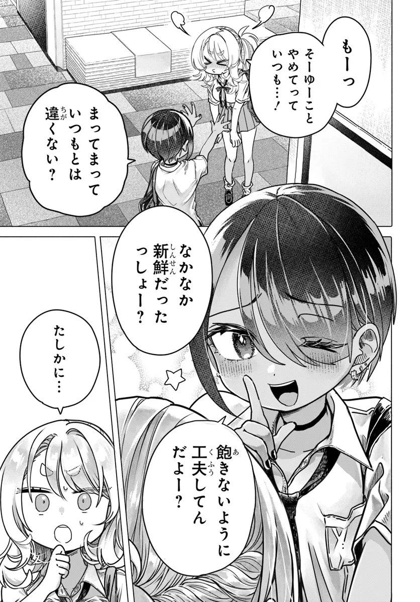 Mankitsu Shitai Jouren-san Chap 25.1 - Next Chap 26.1