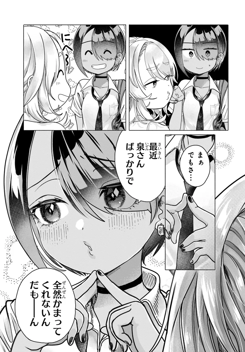 Mankitsu Shitai Jouren-san Chap 25.1 - Next Chap 26.1