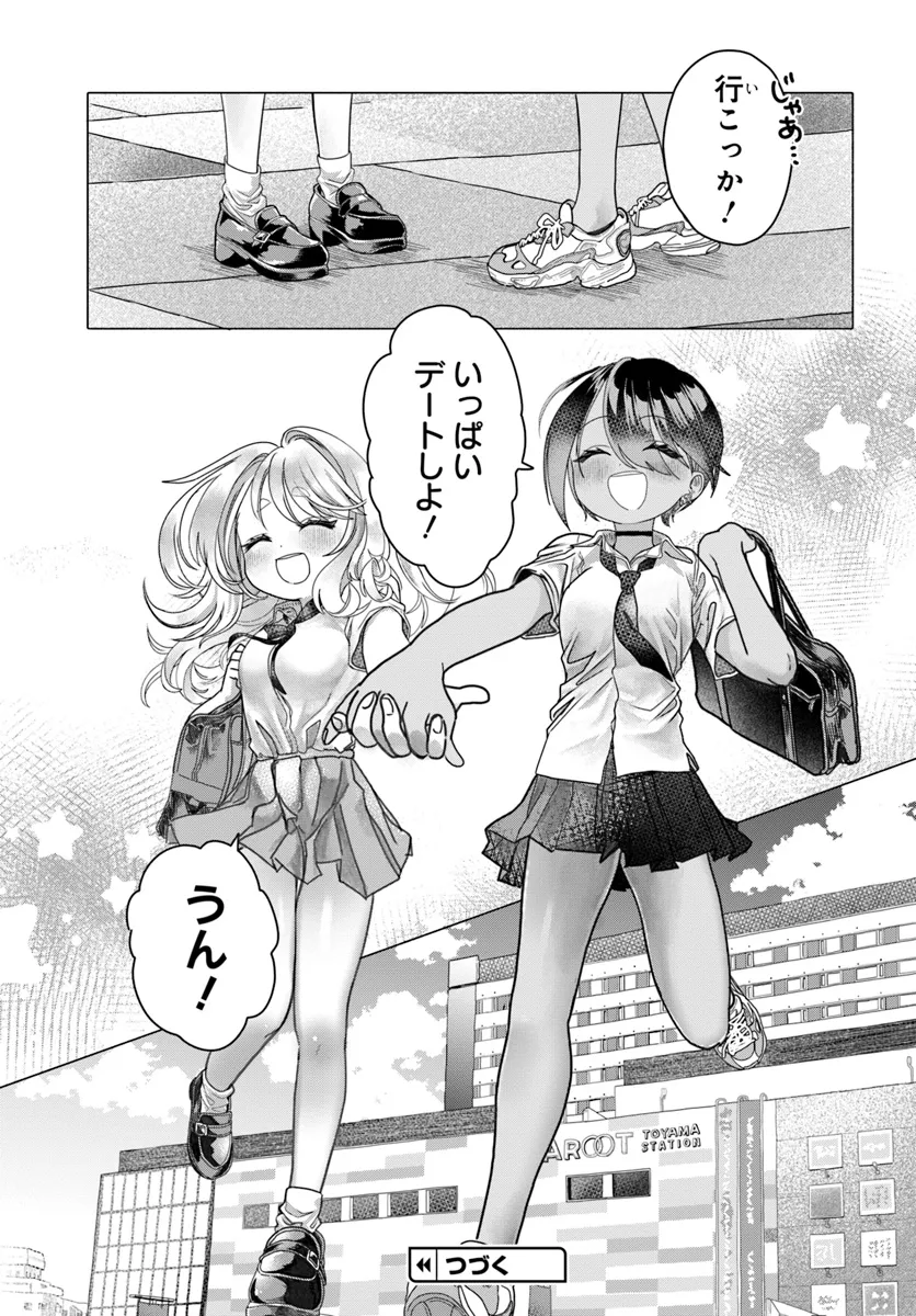 Mankitsu Shitai Jouren-san Chap 25.1 - Next Chap 26.1