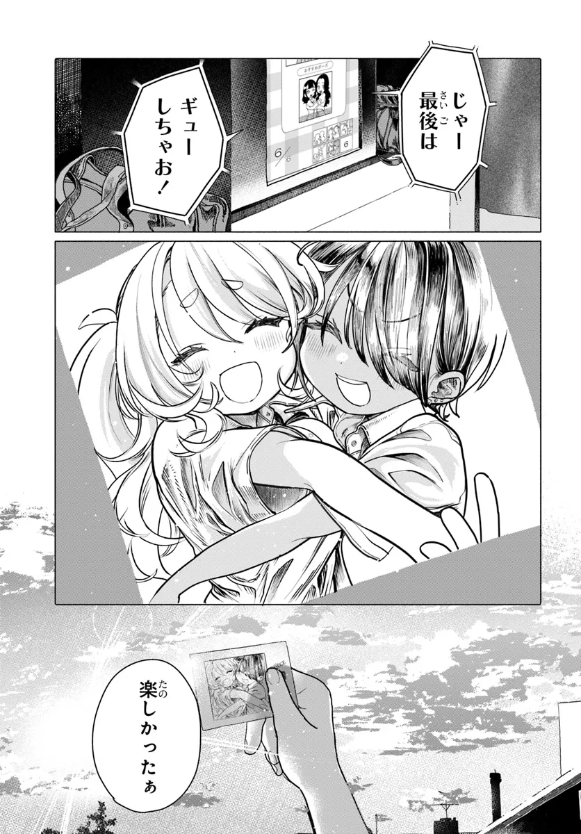 Mankitsu Shitai Jouren-san Chap 25.2 - Next Chap 26.2