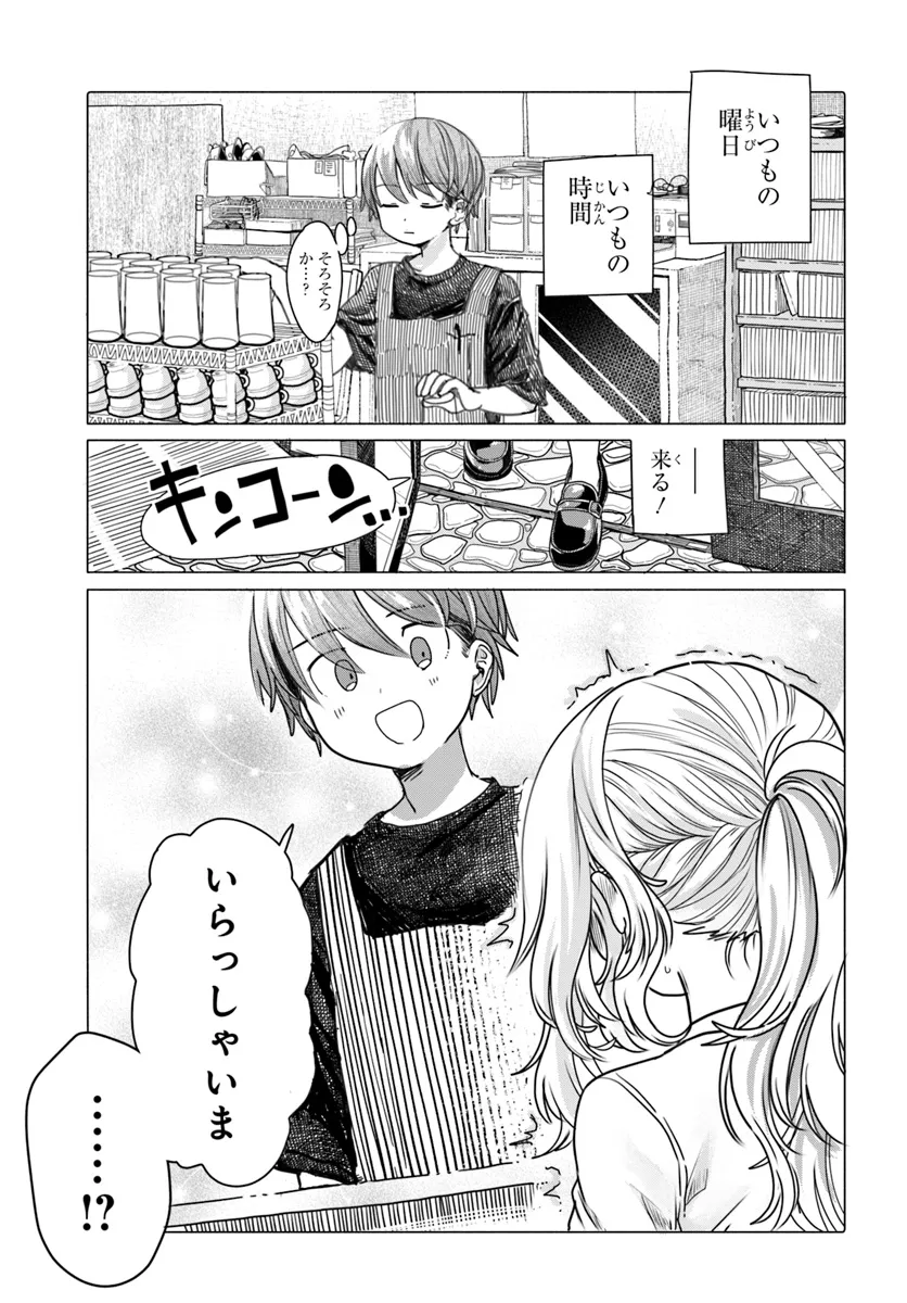 Mankitsu Shitai Jouren-san Chap 26.1 - Next Chap 27.1