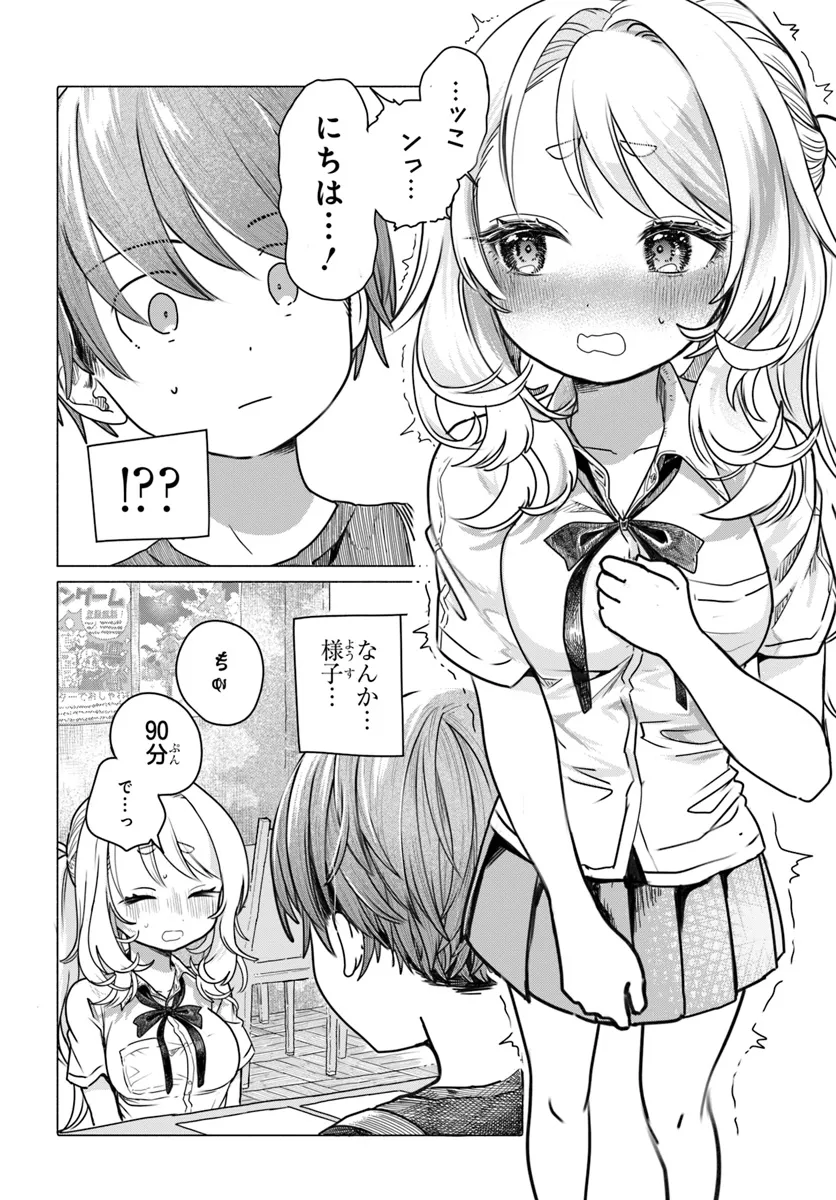 Mankitsu Shitai Jouren-san Chap 26.1 - Next Chap 27.1