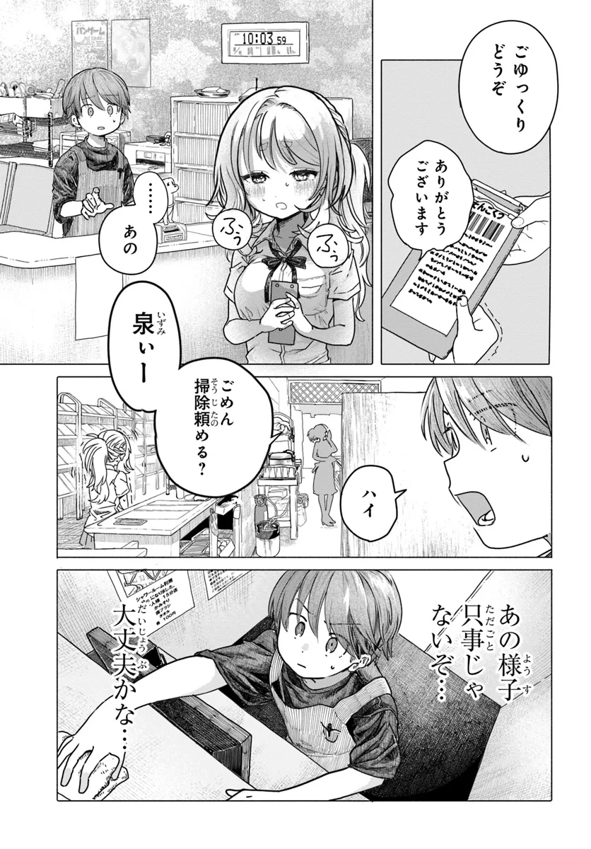 Mankitsu Shitai Jouren-san Chap 26.1 - Next Chap 27.1