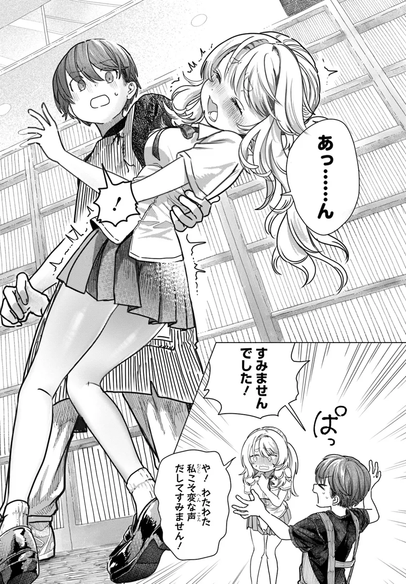 Mankitsu Shitai Jouren-san Chap 26.1 - Next Chap 27.1