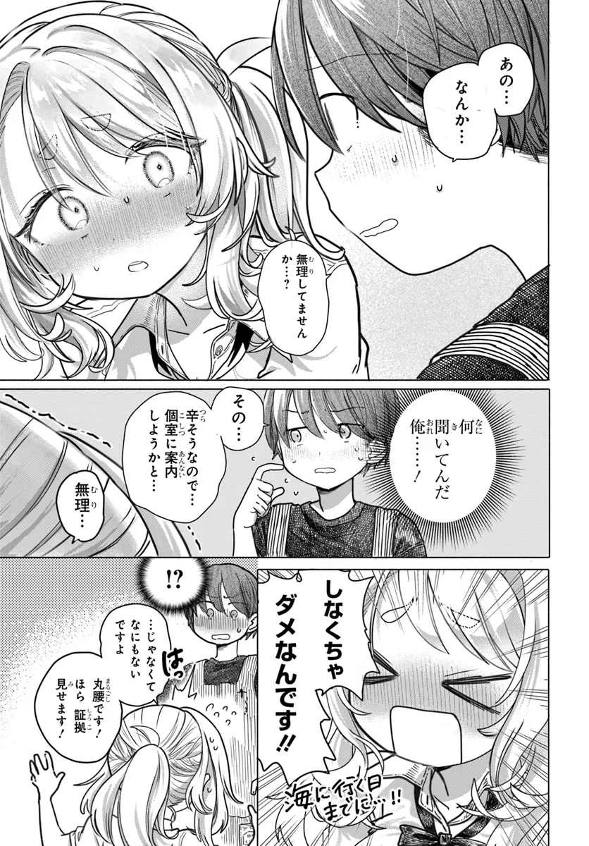 Mankitsu Shitai Jouren-san Chap 26.2 - Next Chap 27.2