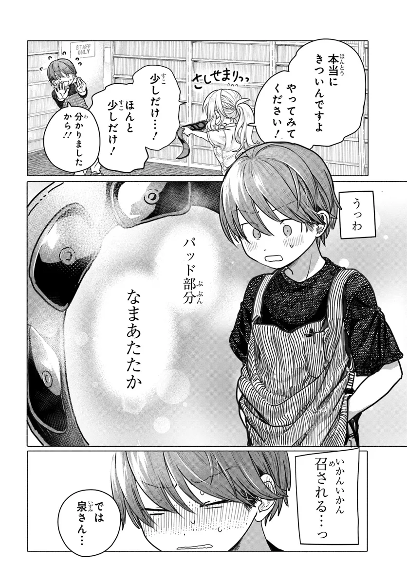 Mankitsu Shitai Jouren-san Chap 26.2 - Next Chap 27.2