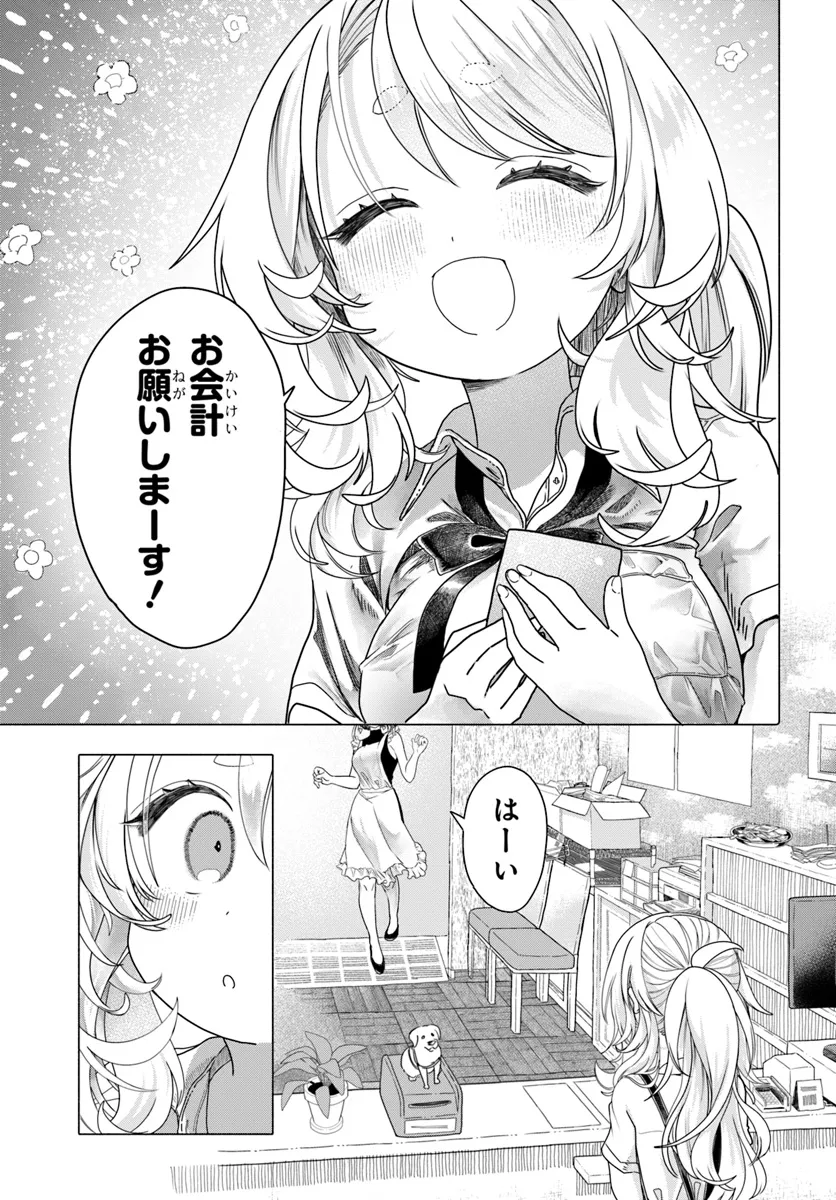 Mankitsu Shitai Jouren-san Chap 27.1 - Next Chap 28.1