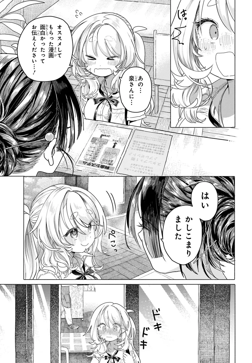 Mankitsu Shitai Jouren-san Chap 27.1 - Next Chap 28.1