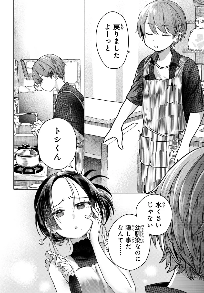 Mankitsu Shitai Jouren-san Chap 27.1 - Next Chap 28.1