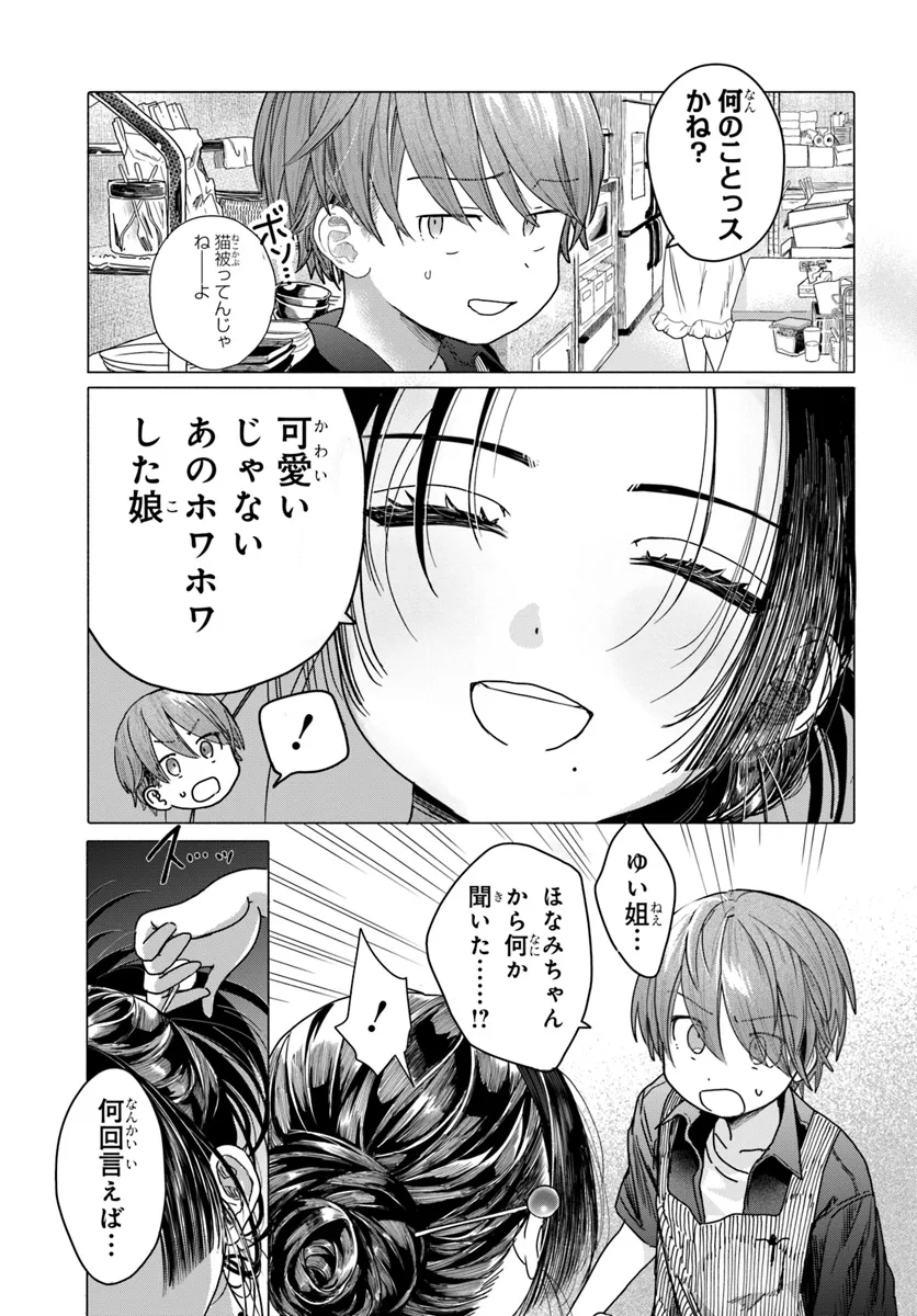 Mankitsu Shitai Jouren-san Chap 27.1 - Next Chap 28.1