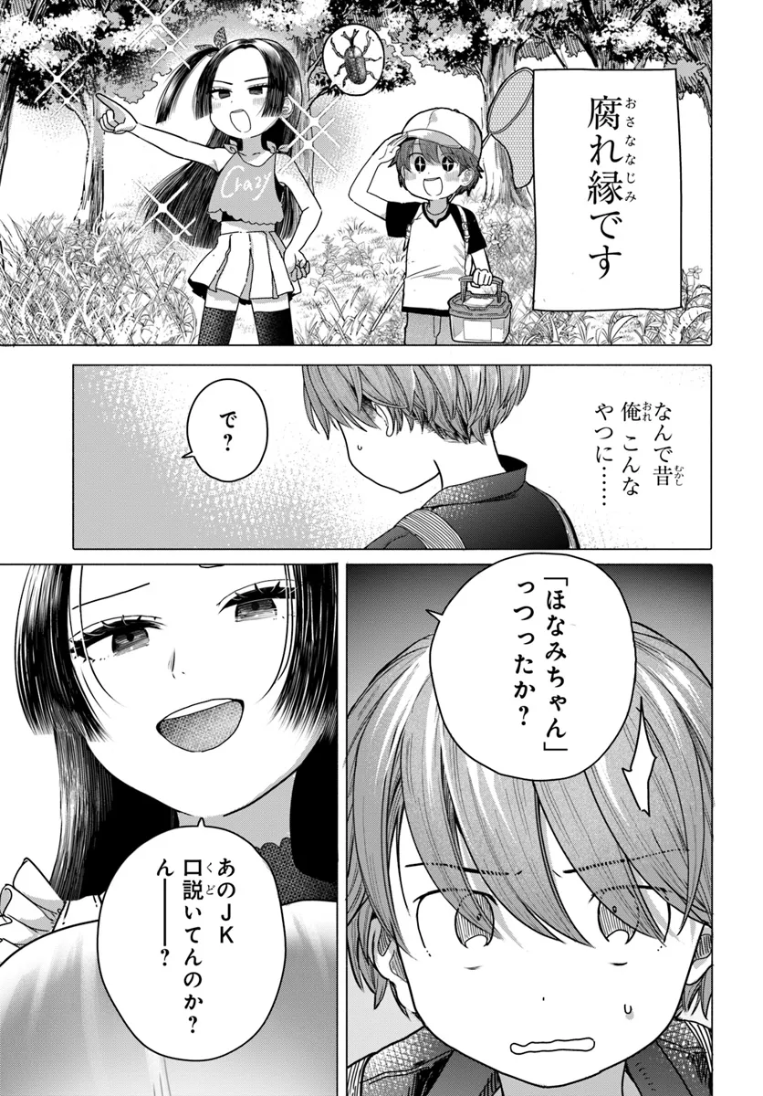 Mankitsu Shitai Jouren-san Chap 27.1 - Next Chap 28.1