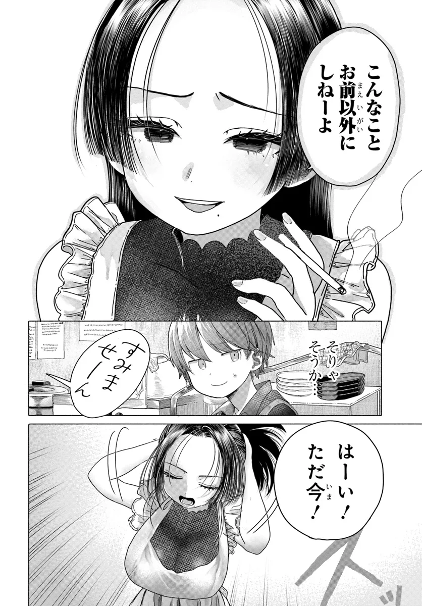 Mankitsu Shitai Jouren-san Chap 27.2 - Next Chap 28.2