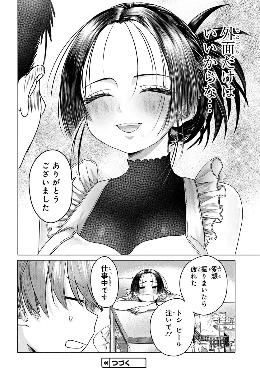 Mankitsu Shitai Jouren-san Chap 27.2 - Next Chap 28.2