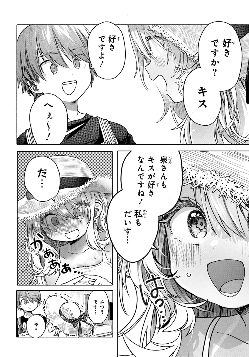 Mankitsu Shitai Jouren-san Chap 29.1 - Next Chap 30.1