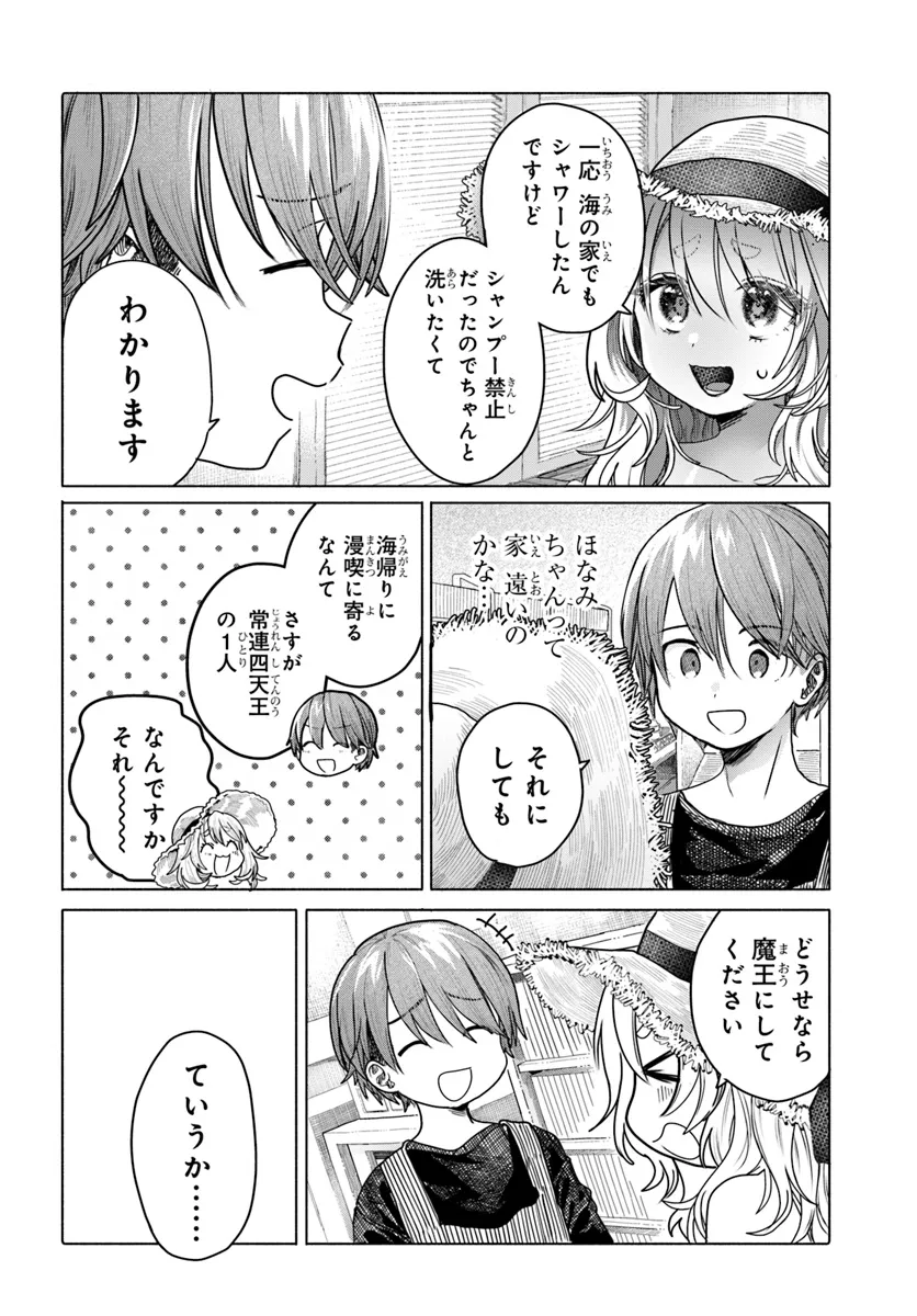 Mankitsu Shitai Jouren-san Chap 29.1 - Next Chap 30.1